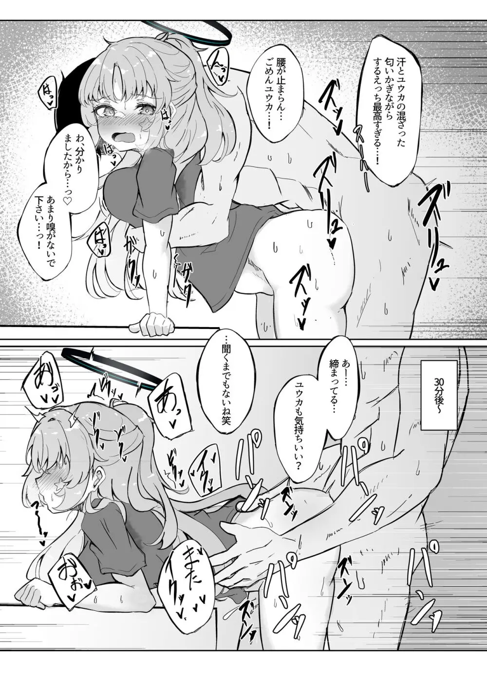 今日もユウカが可愛い本 Page.4