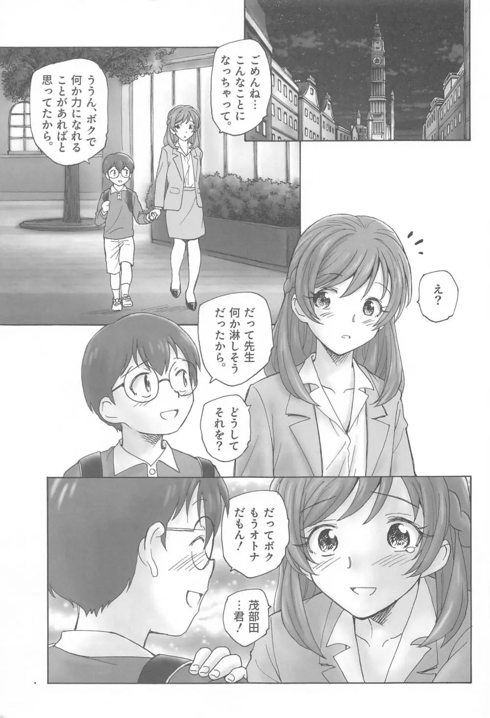 のぞみ先生のオトナ授業 Page.22