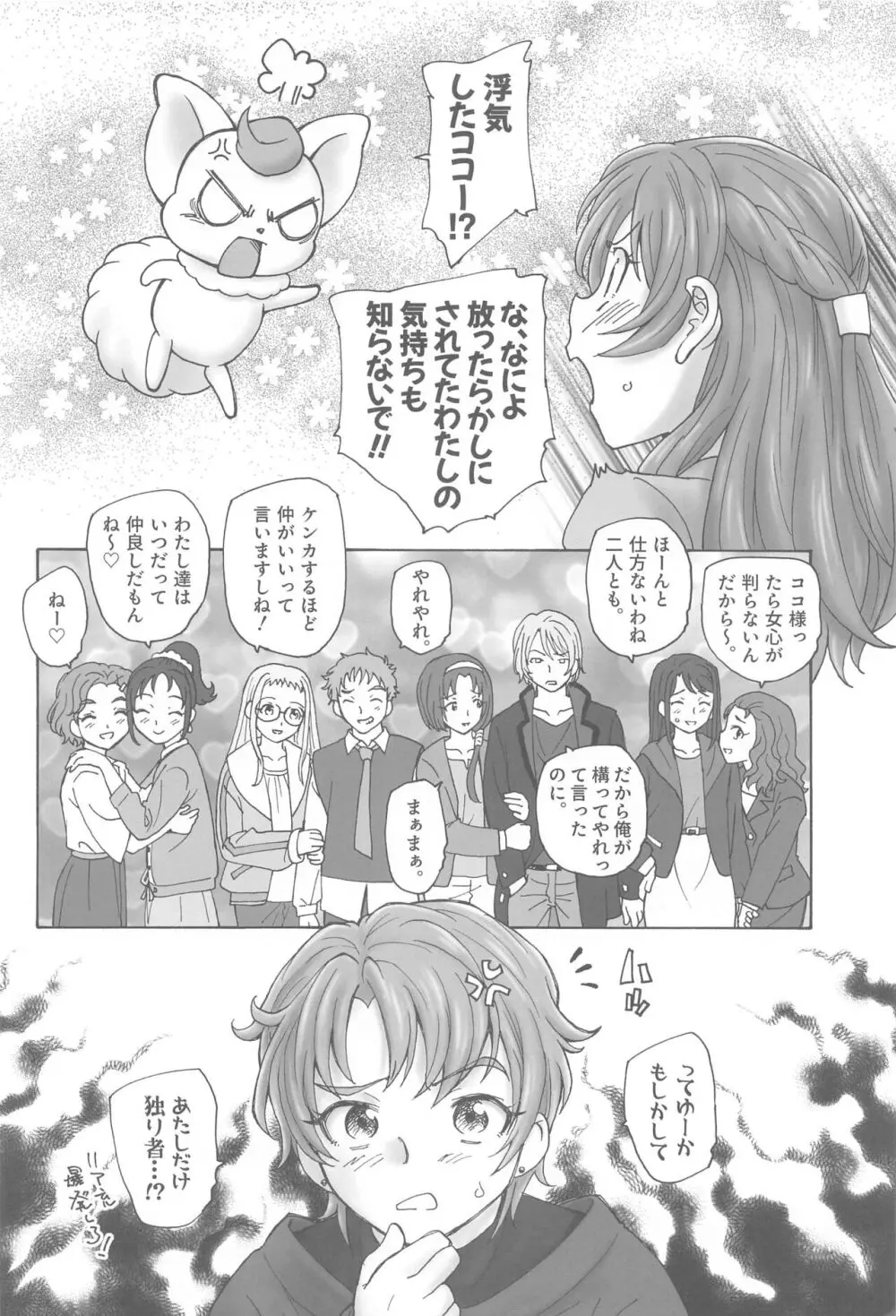 のぞみ先生のオトナ授業 Page.23