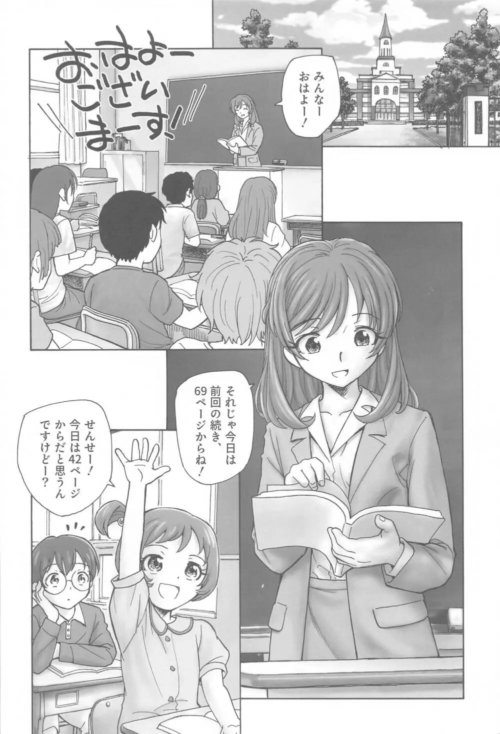 のぞみ先生のオトナ授業 Page.3