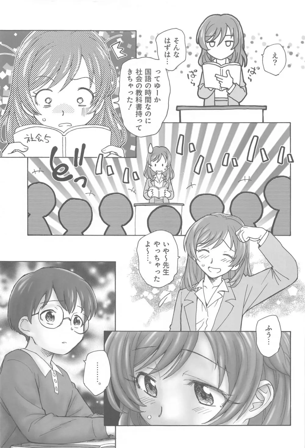 のぞみ先生のオトナ授業 Page.4