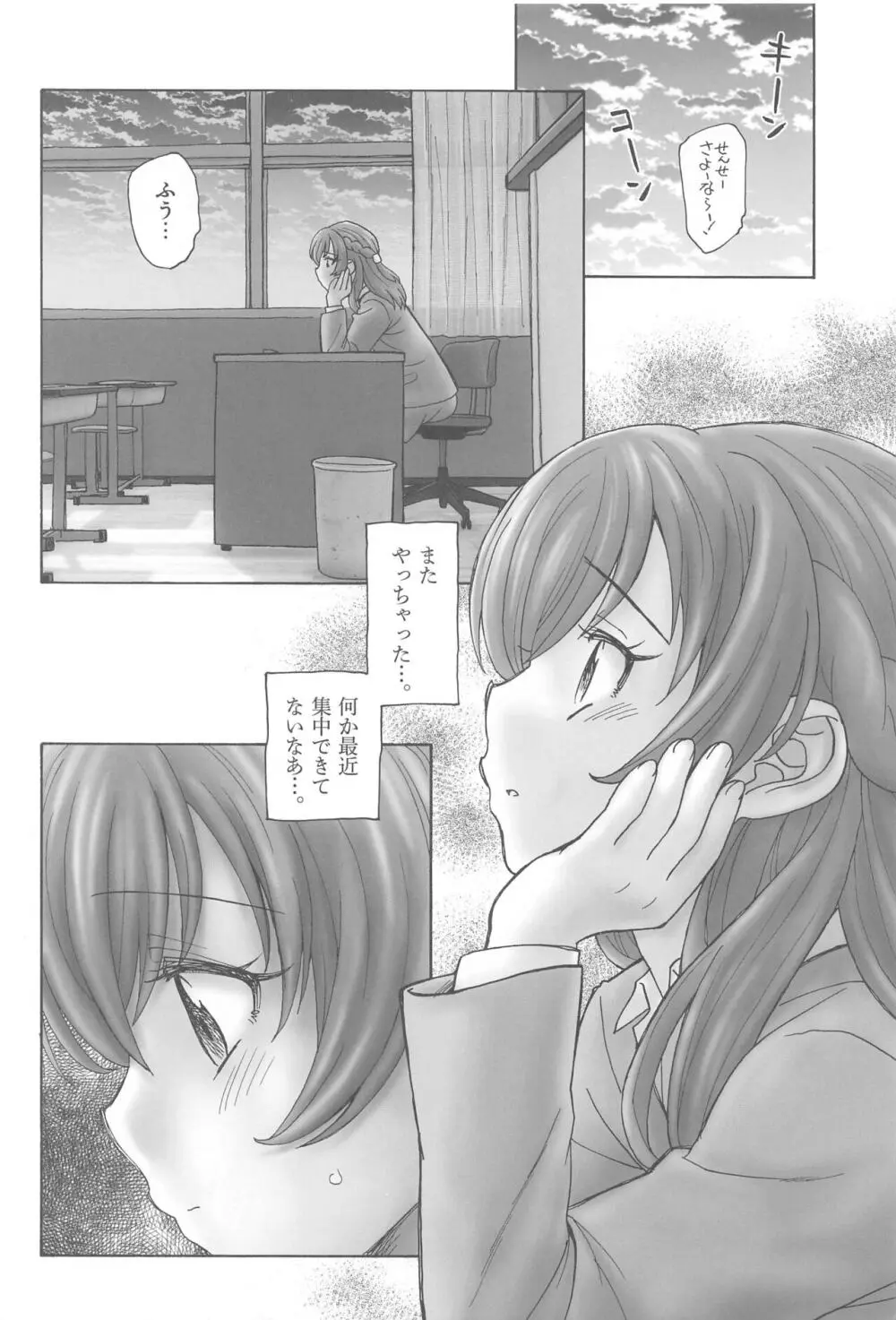 のぞみ先生のオトナ授業 Page.5