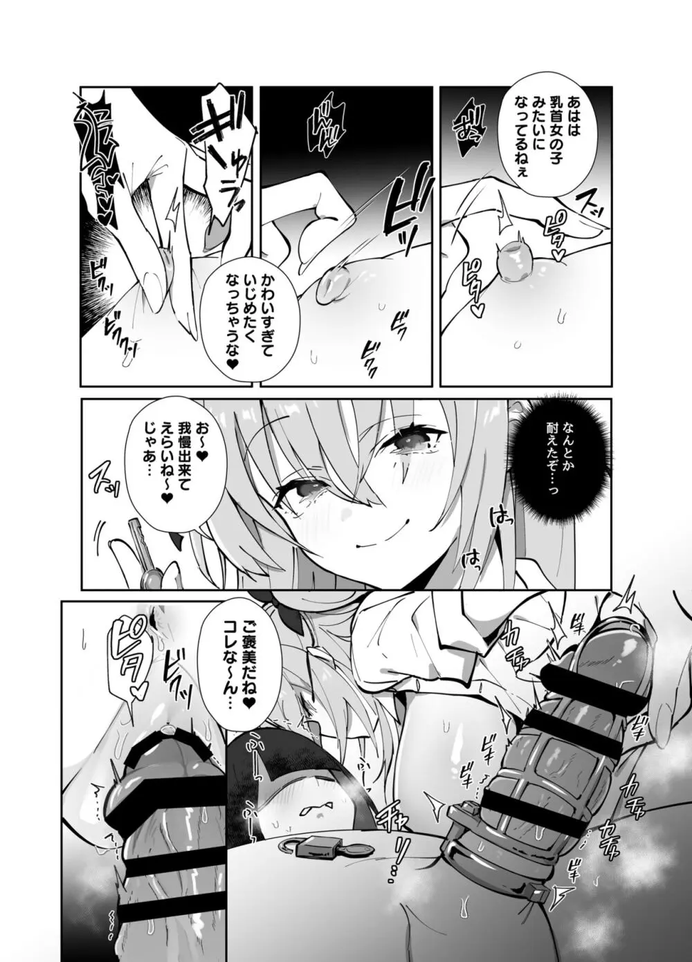 ツインテちゃんのおしごと Page.23