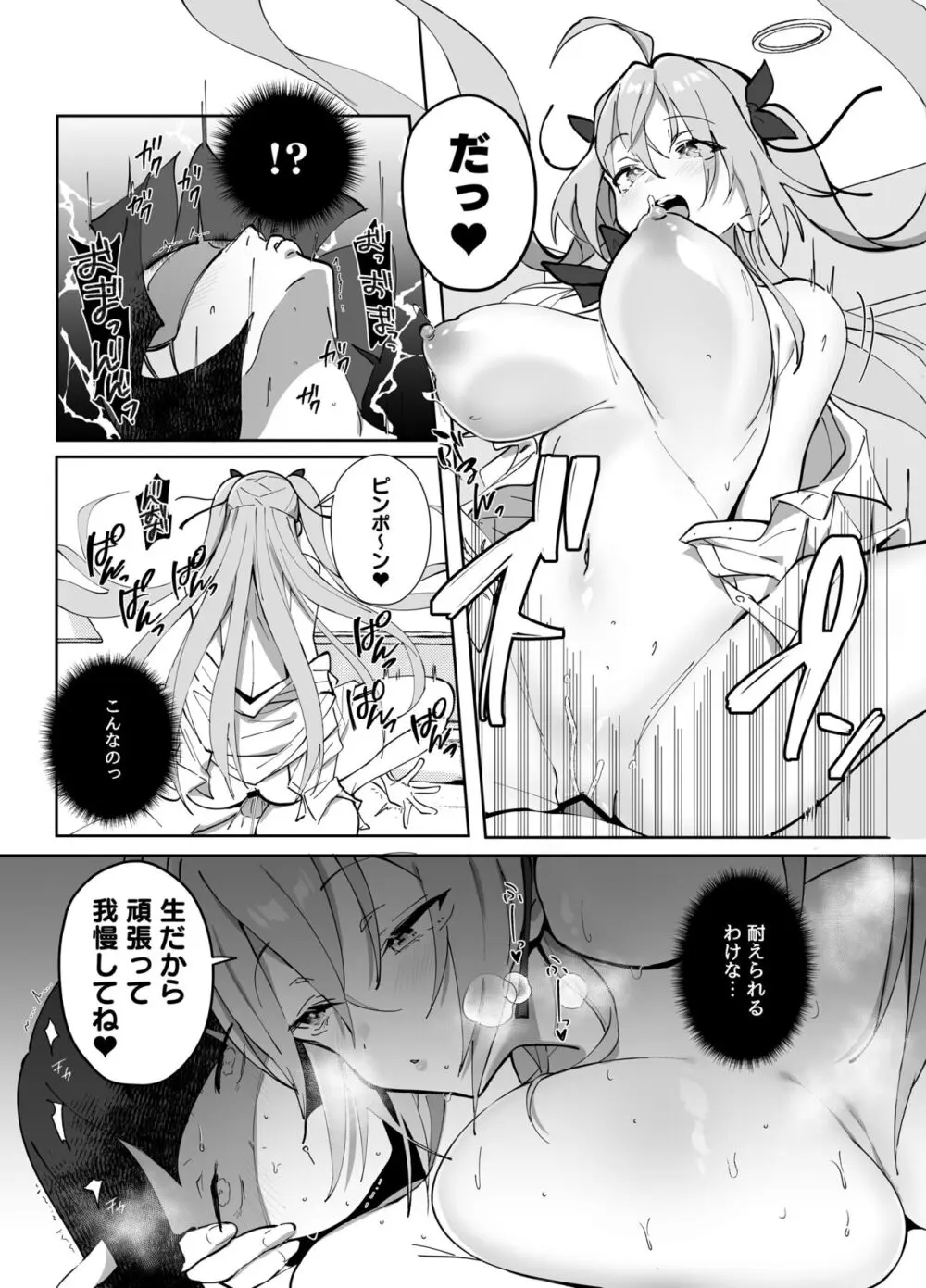 ツインテちゃんのおしごと Page.24