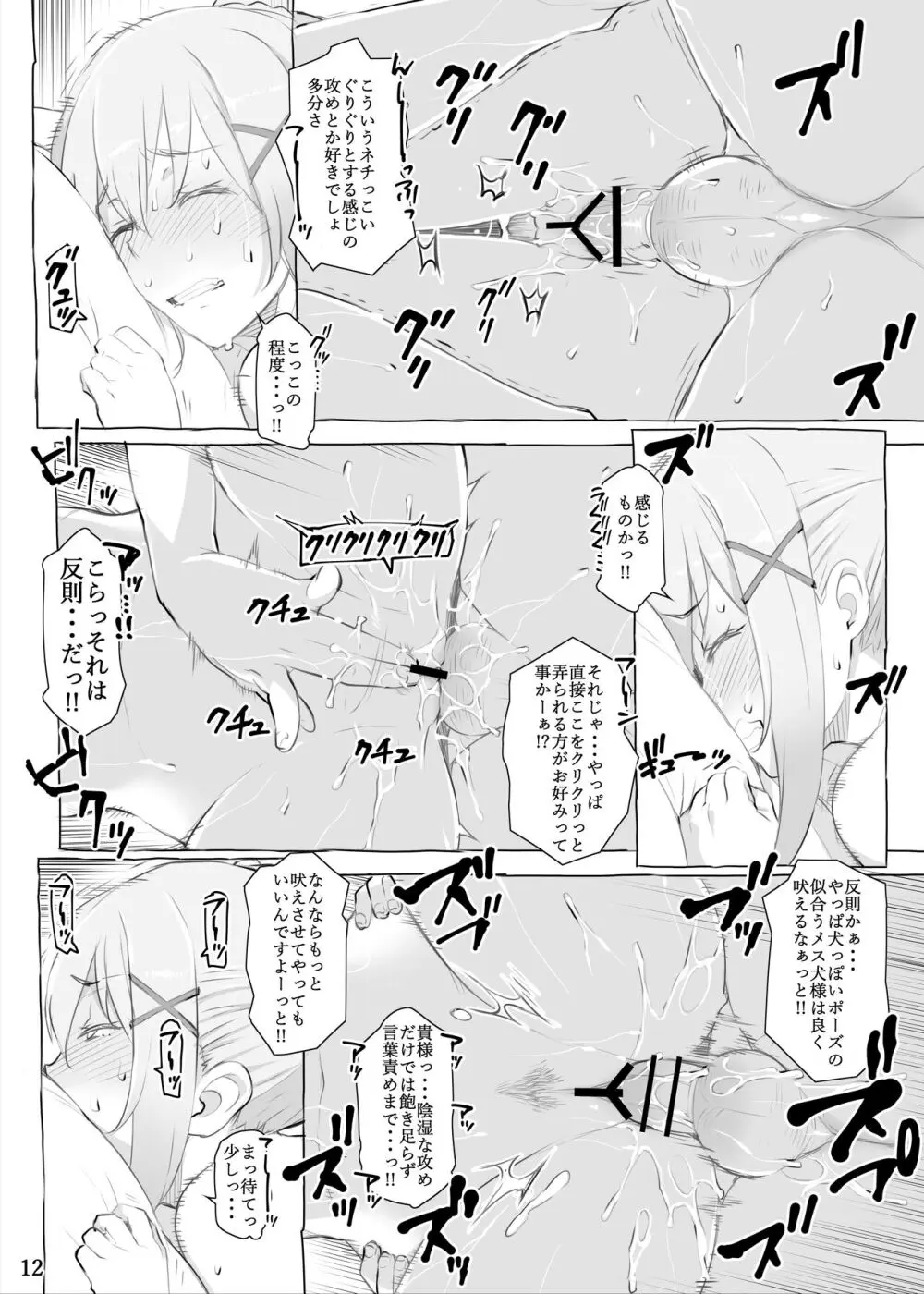 くっ・・・ころっ Page.14