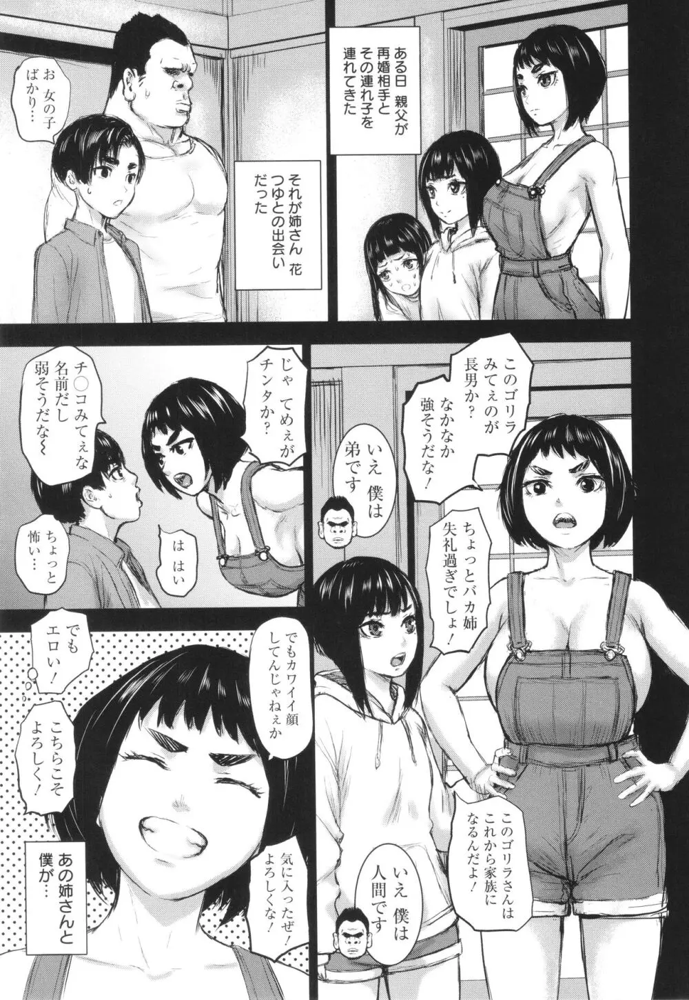 AV家族 Page.113