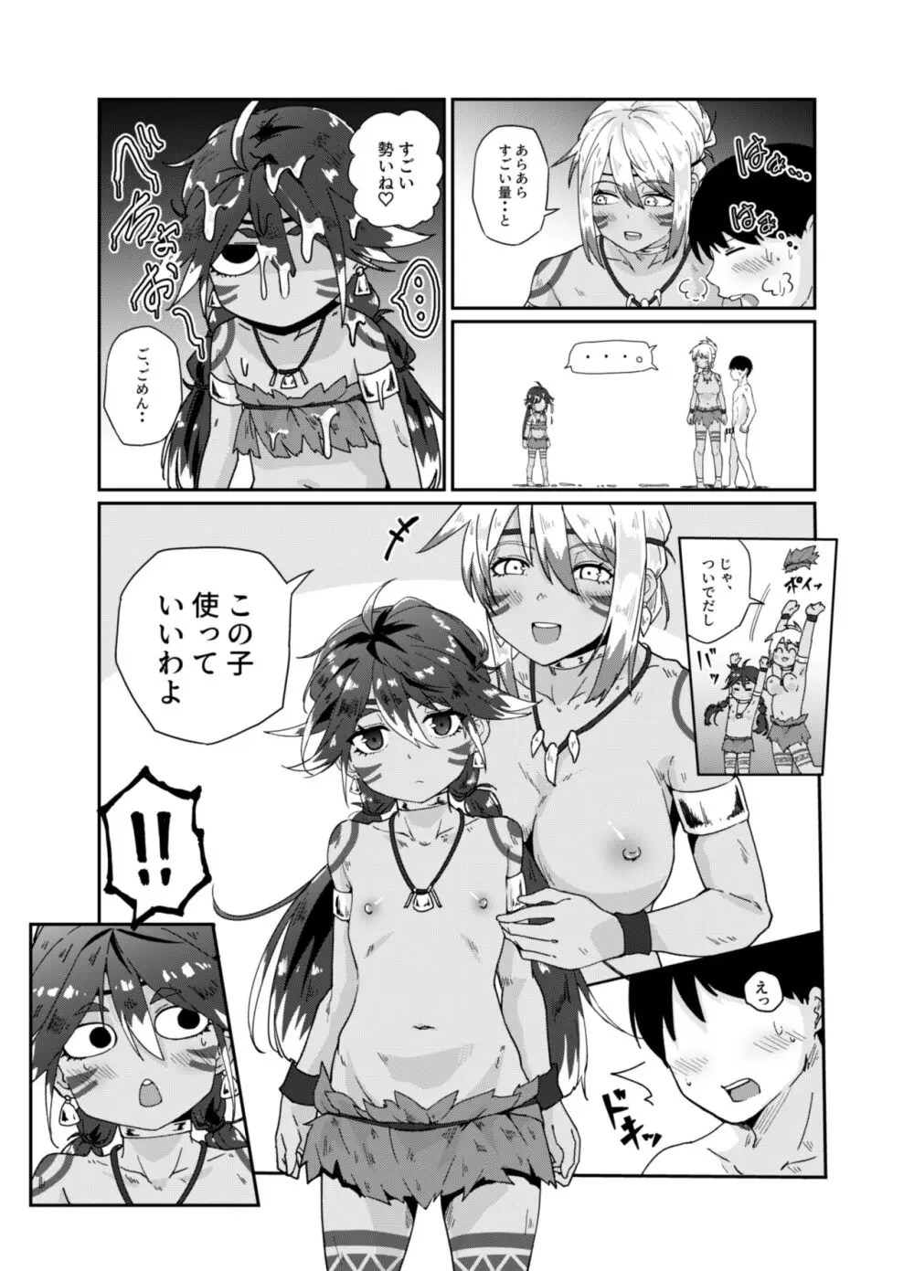 すぺるまい～た～ Page.11