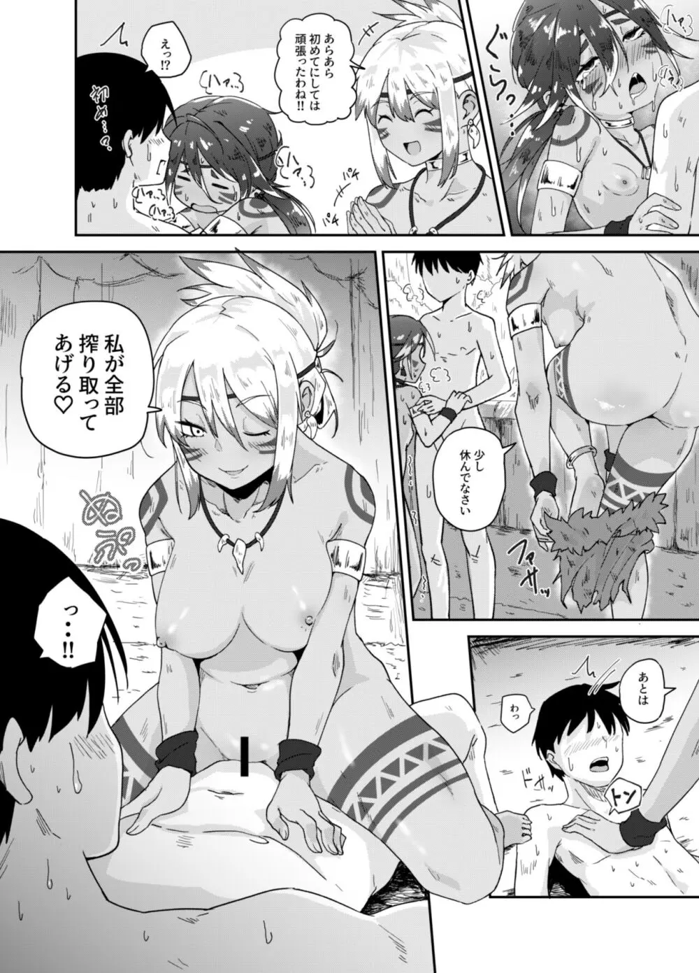 すぺるまい～た～ Page.20