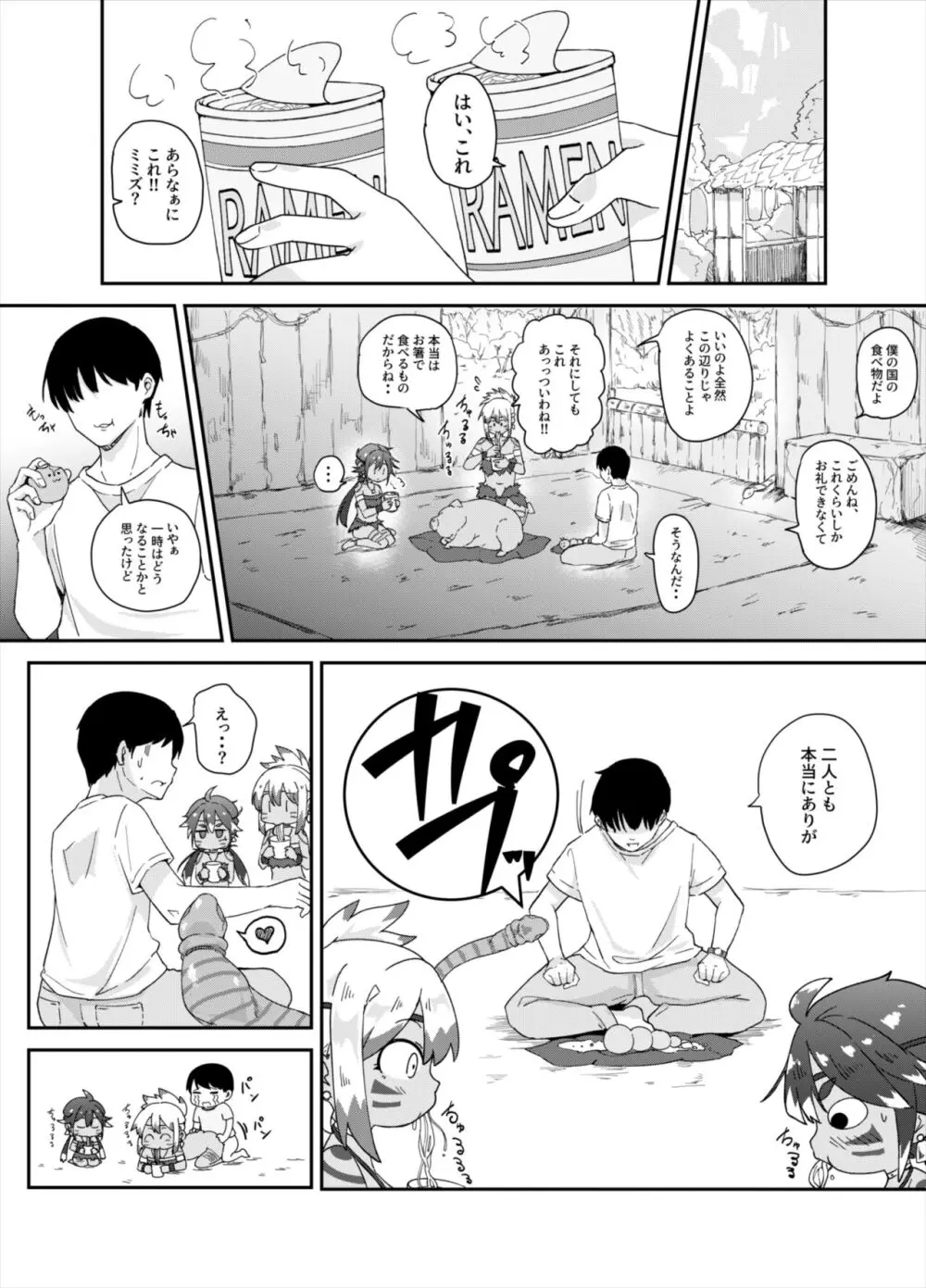 すぺるまい～た～ Page.27