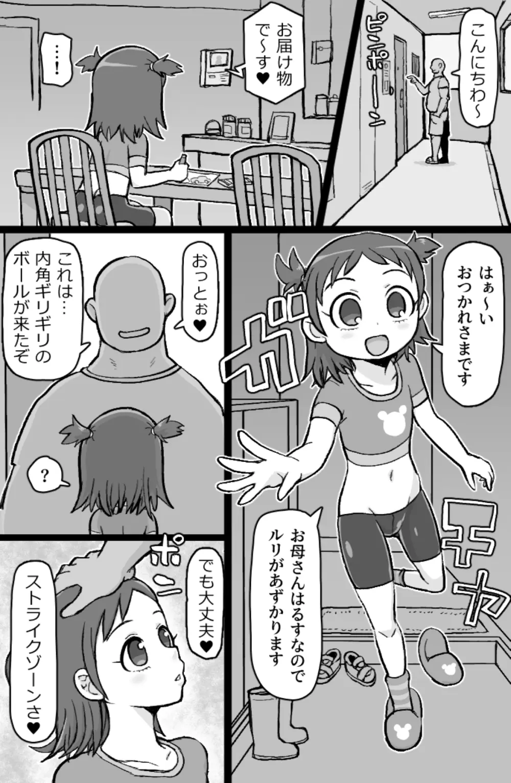 RTAマンション Page.30