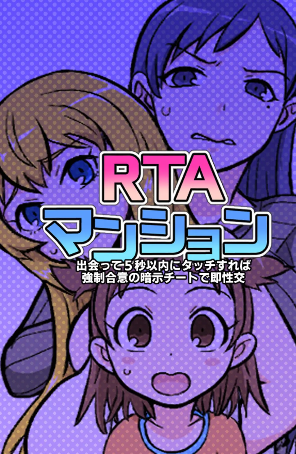 RTAマンション Page.46