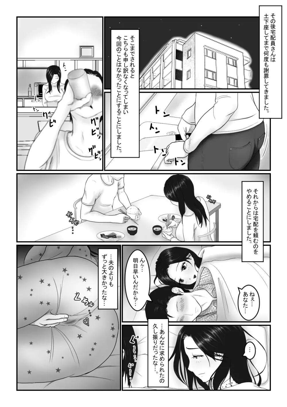 人妻さんは欲求不満？ Page.17