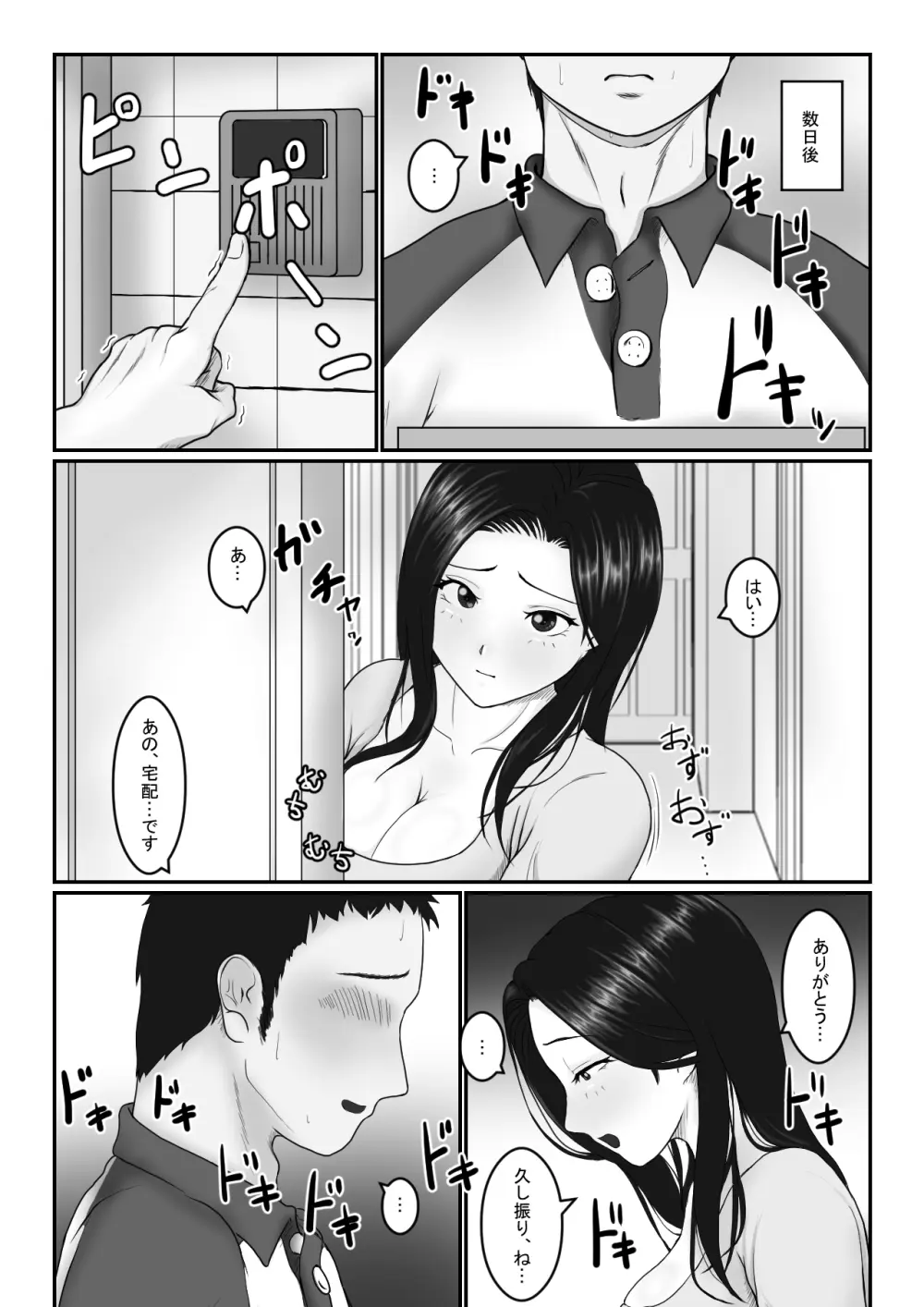 人妻さんは欲求不満？ Page.18