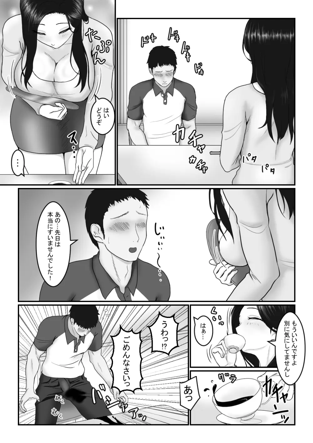 人妻さんは欲求不満？ Page.20