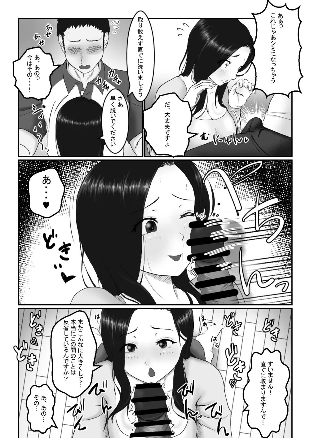 人妻さんは欲求不満？ Page.21