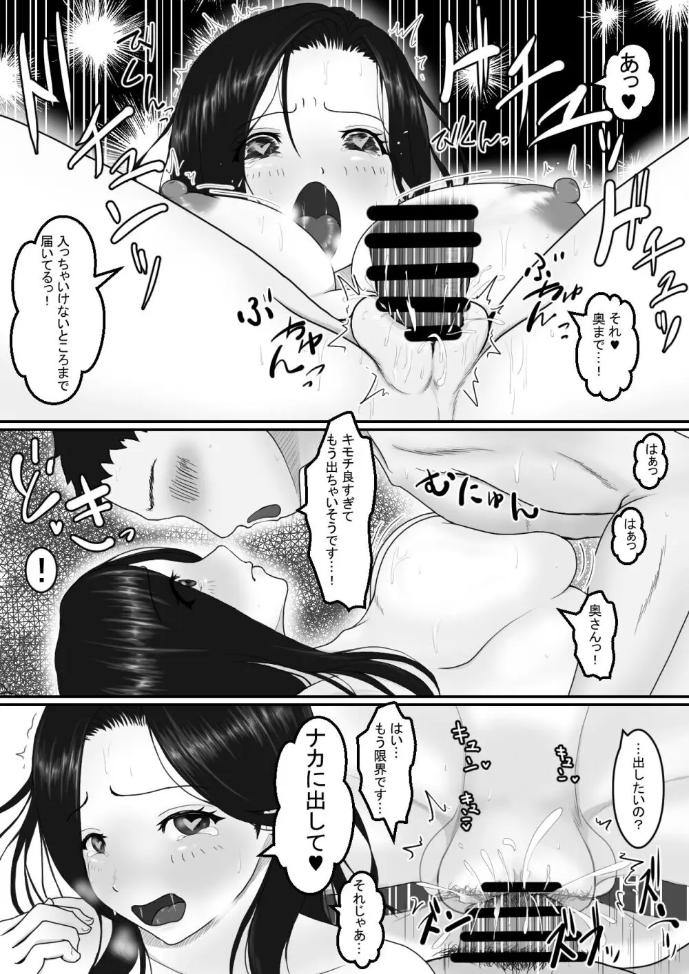 人妻さんは欲求不満？ Page.29