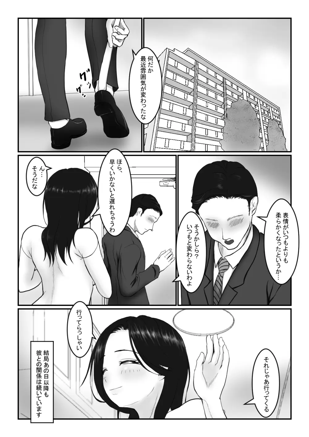 人妻さんは欲求不満？ Page.33