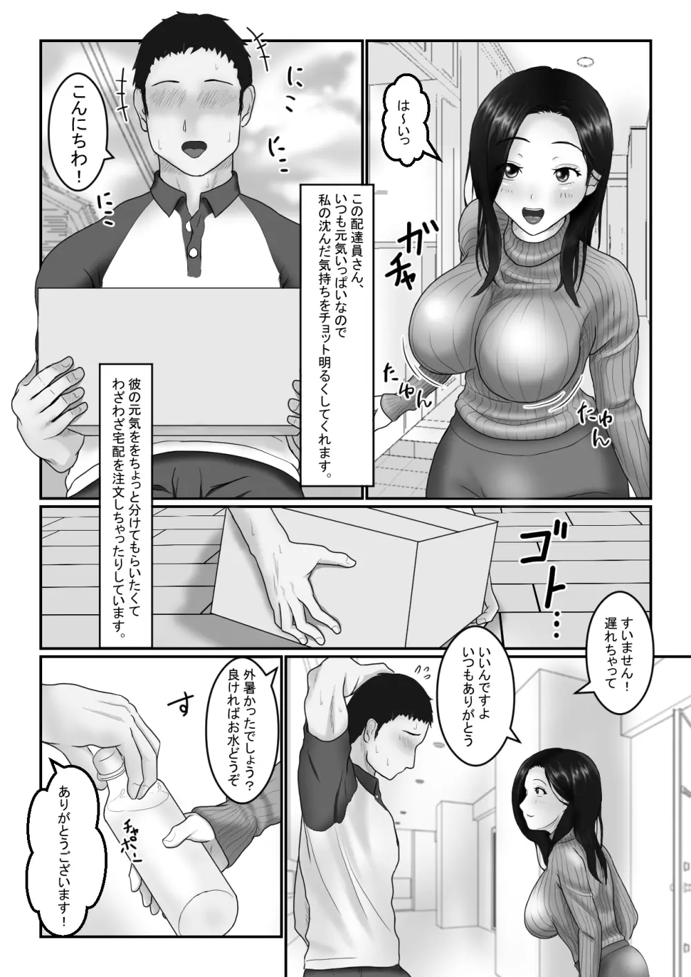 人妻さんは欲求不満？ Page.5