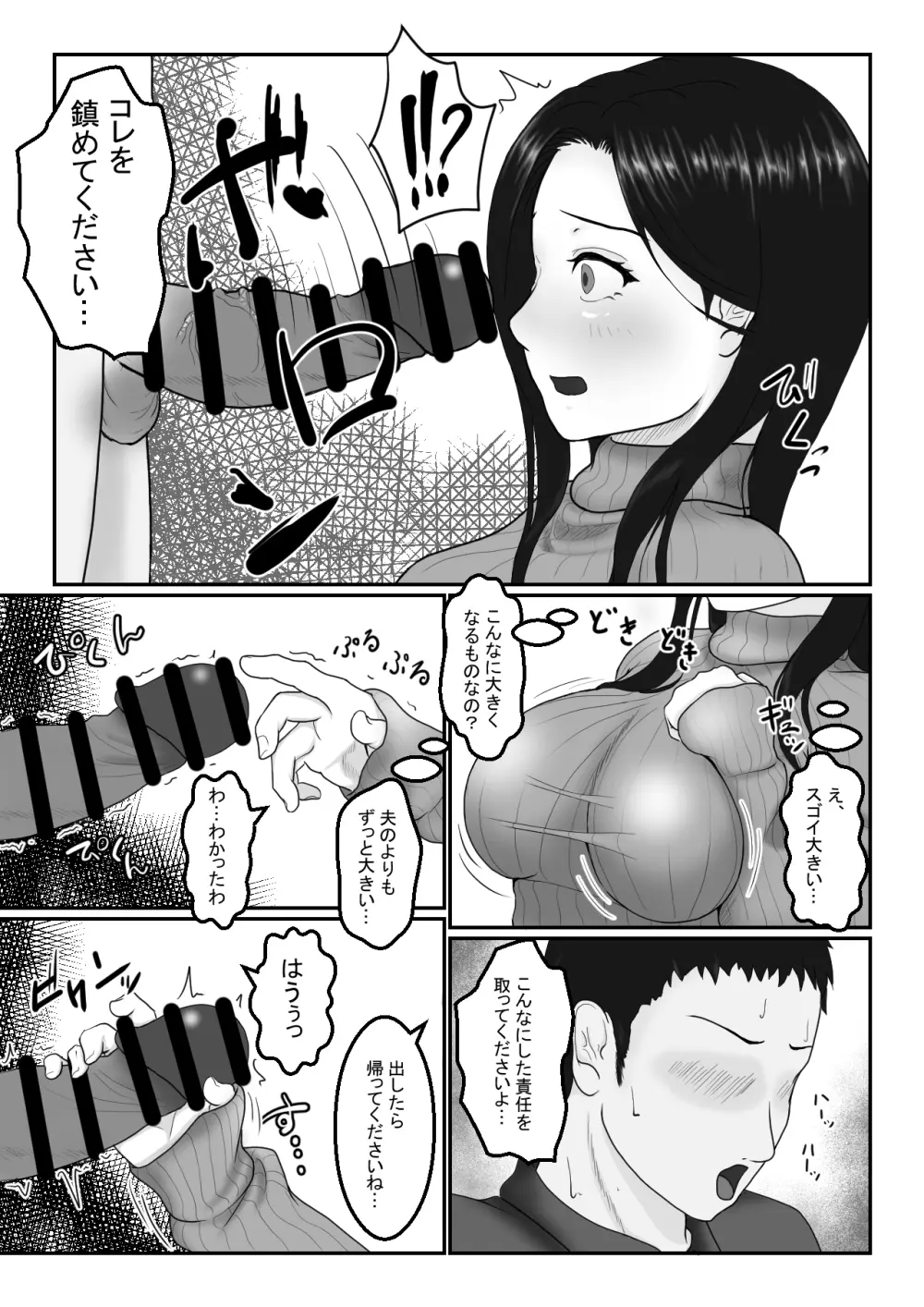 人妻さんは欲求不満？ Page.8