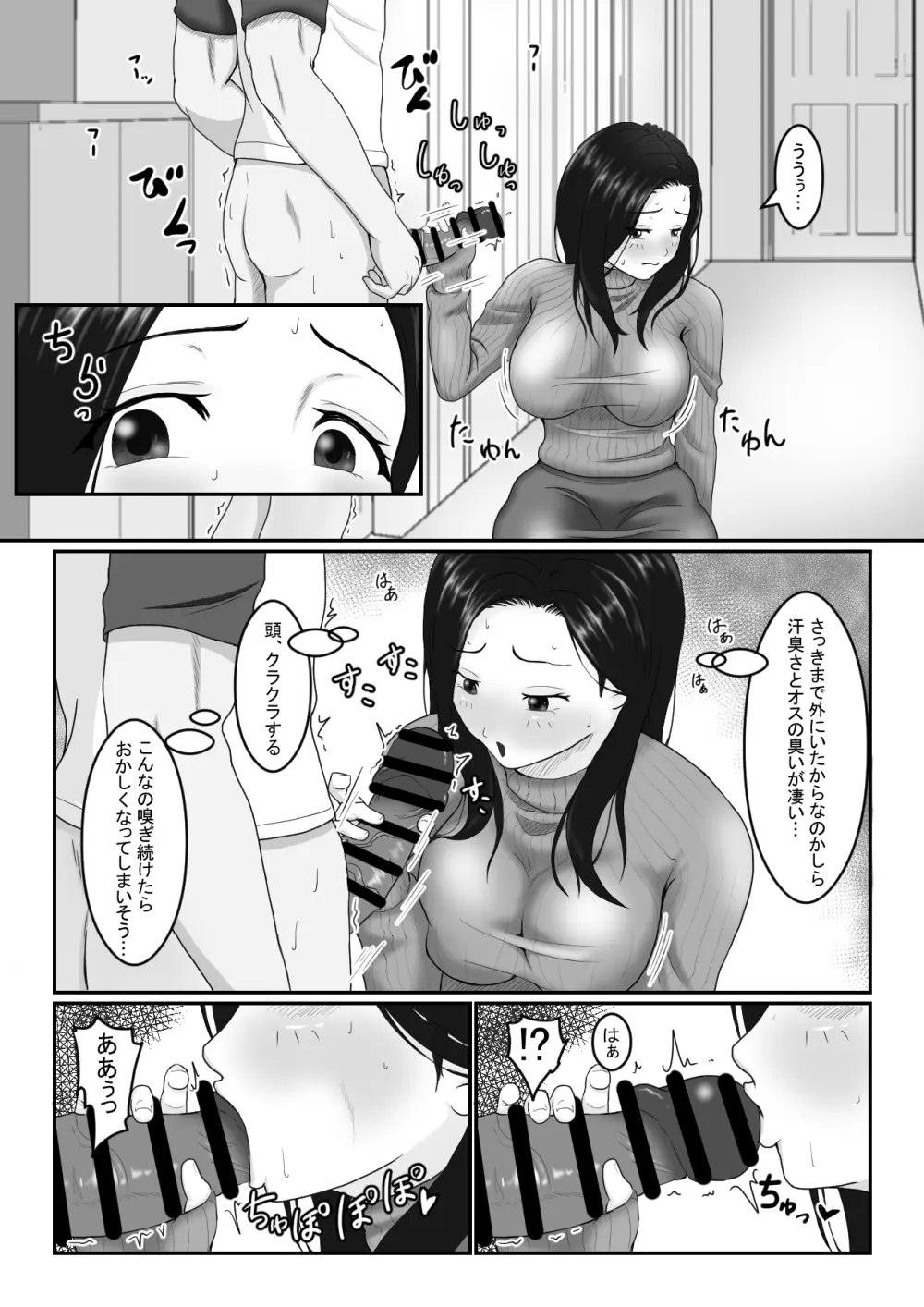 人妻さんは欲求不満？ Page.9