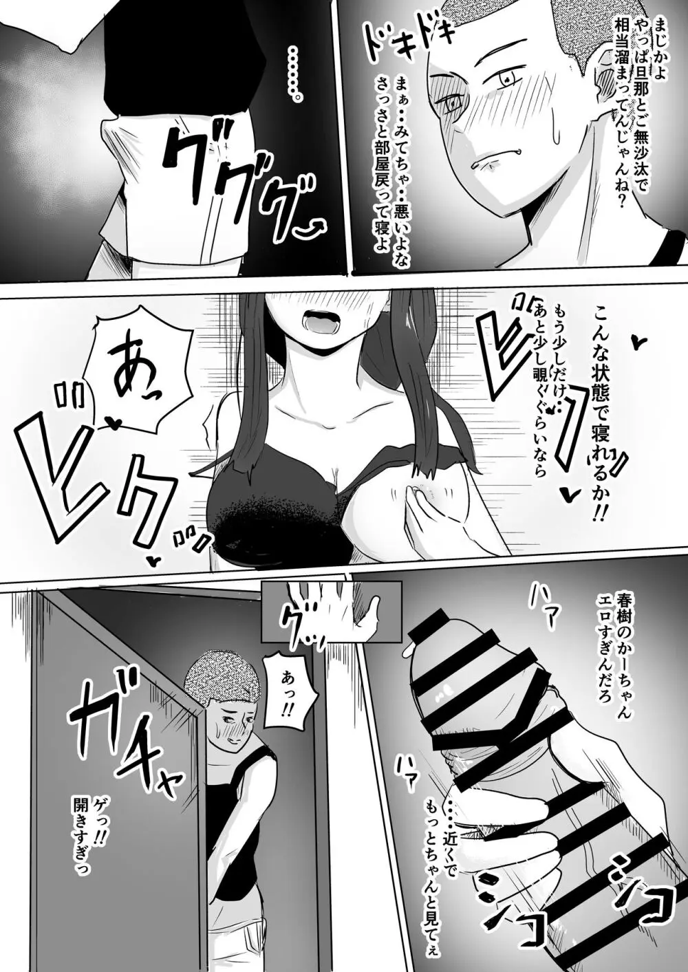 友達の母が発情中♥ Page.11