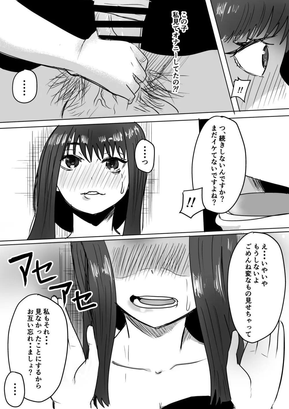 友達の母が発情中♥ Page.13