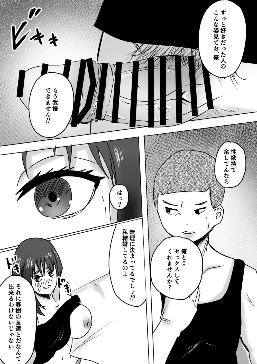 友達の母が発情中♥ Page.16