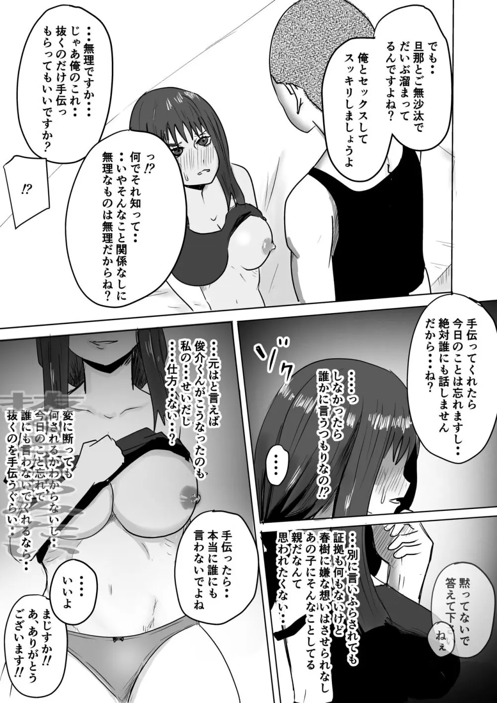 友達の母が発情中♥ Page.17