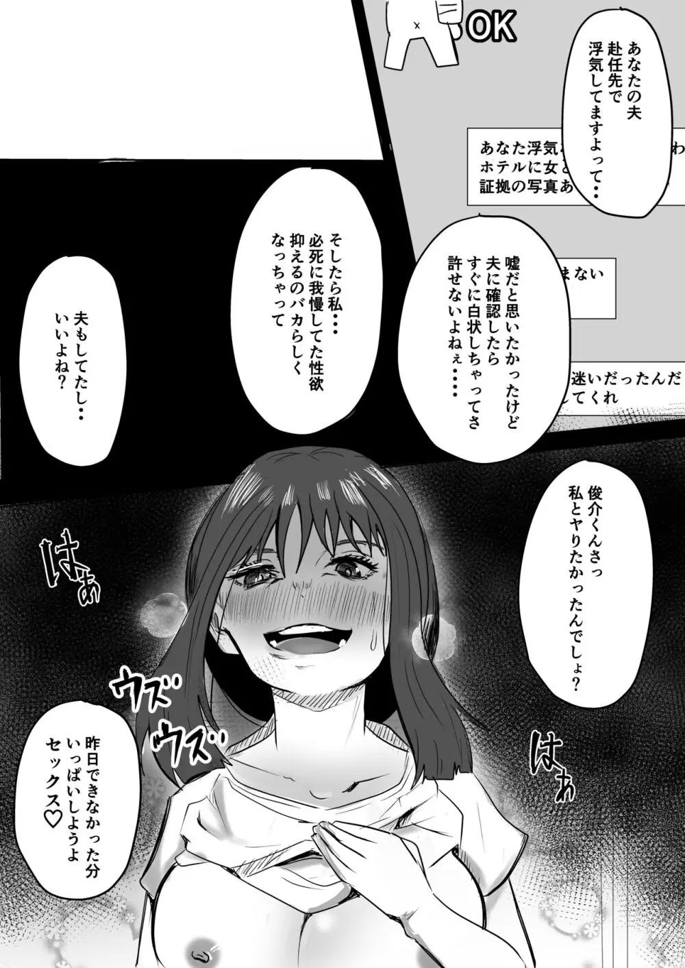 友達の母が発情中♥ Page.30