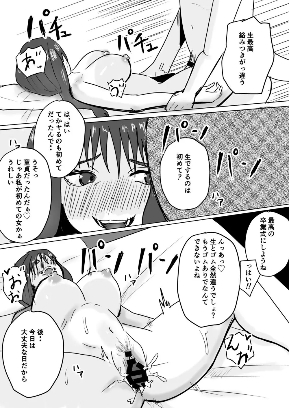 友達の母が発情中♥ Page.49