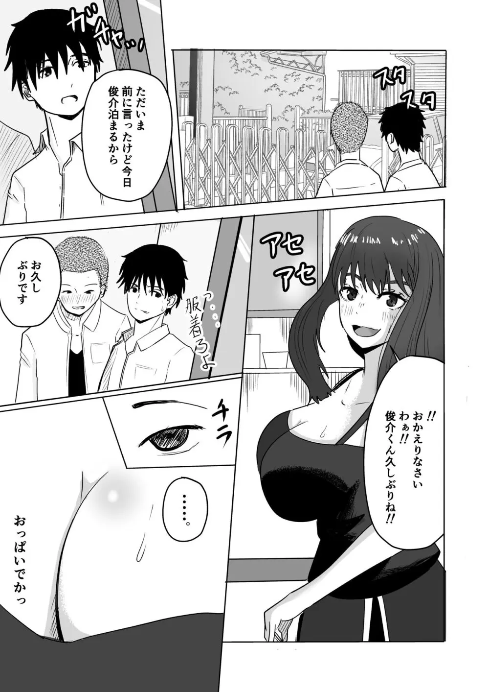 友達の母が発情中♥ Page.5