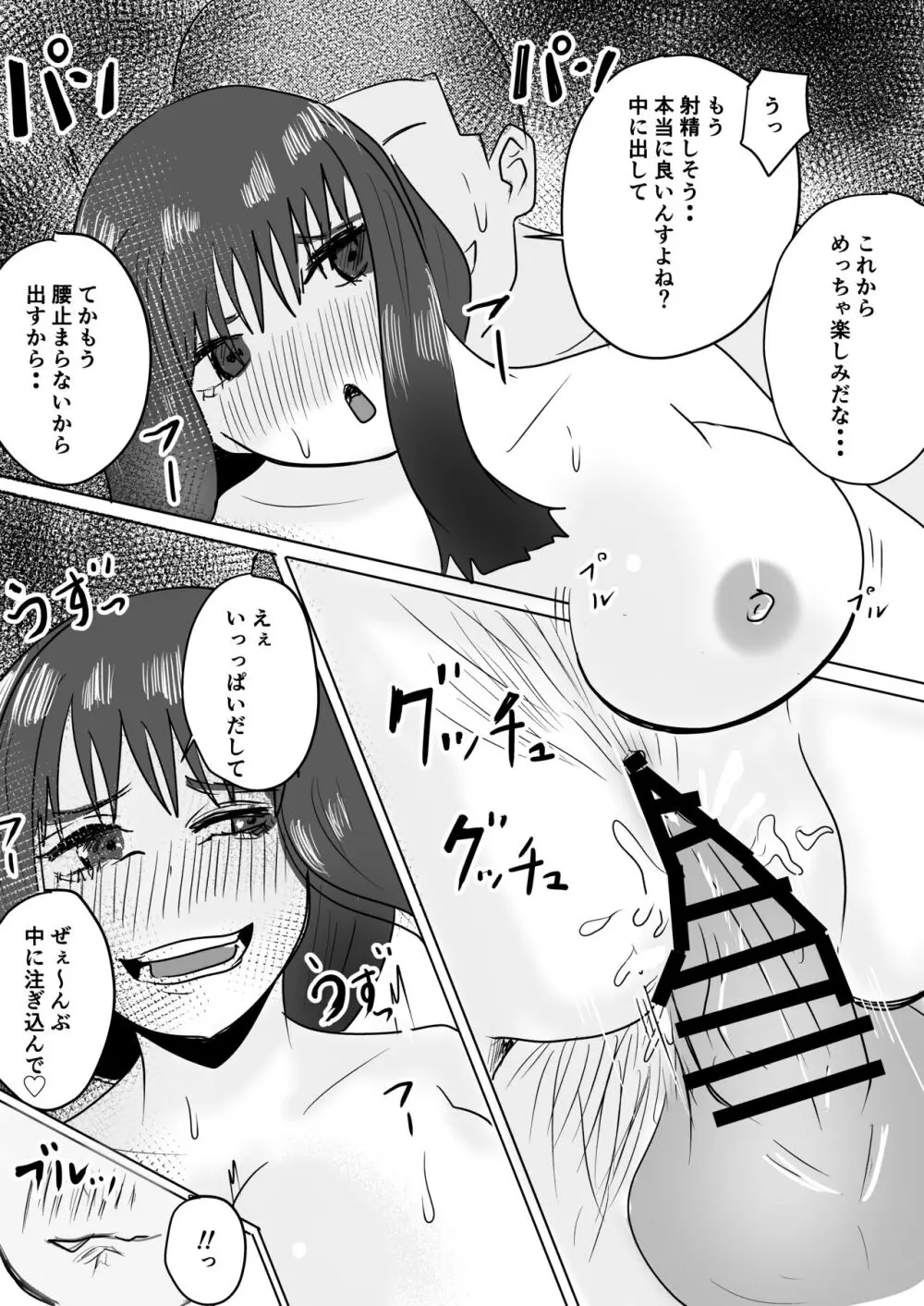 友達の母が発情中♥ Page.56