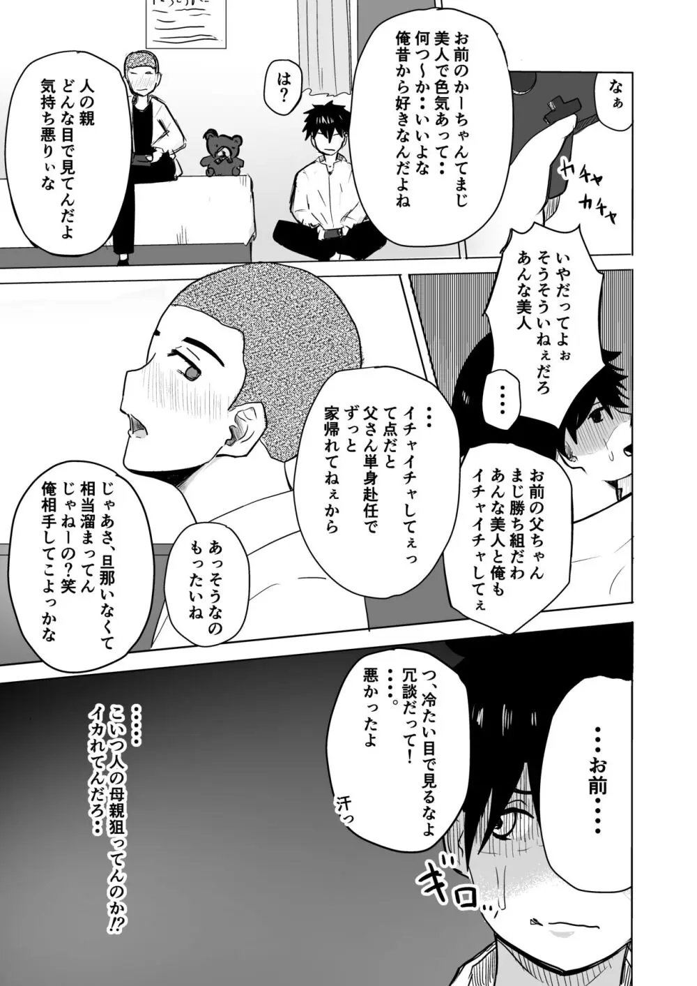 友達の母が発情中♥ Page.7