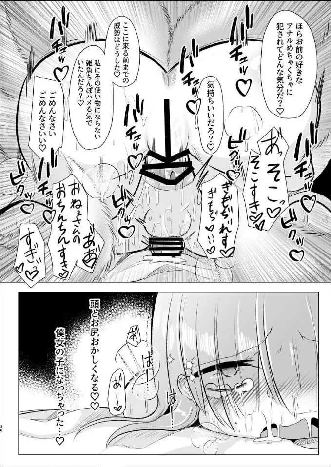 【C103新刊】[甘味きゃっと (宮瀬ぬっこ)] オフパコふたなり藍さま♡ (東方Project) [DL版] Page.28