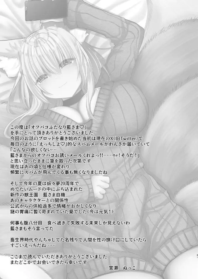 【C103新刊】[甘味きゃっと (宮瀬ぬっこ)] オフパコふたなり藍さま♡ (東方Project) [DL版] Page.38