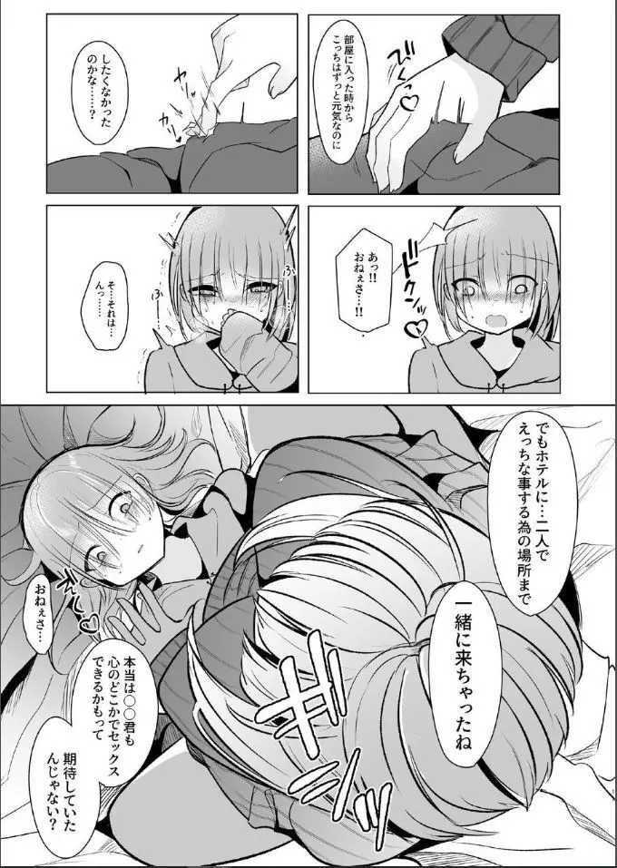 【C103新刊】[甘味きゃっと (宮瀬ぬっこ)] オフパコふたなり藍さま♡ (東方Project) [DL版] Page.9