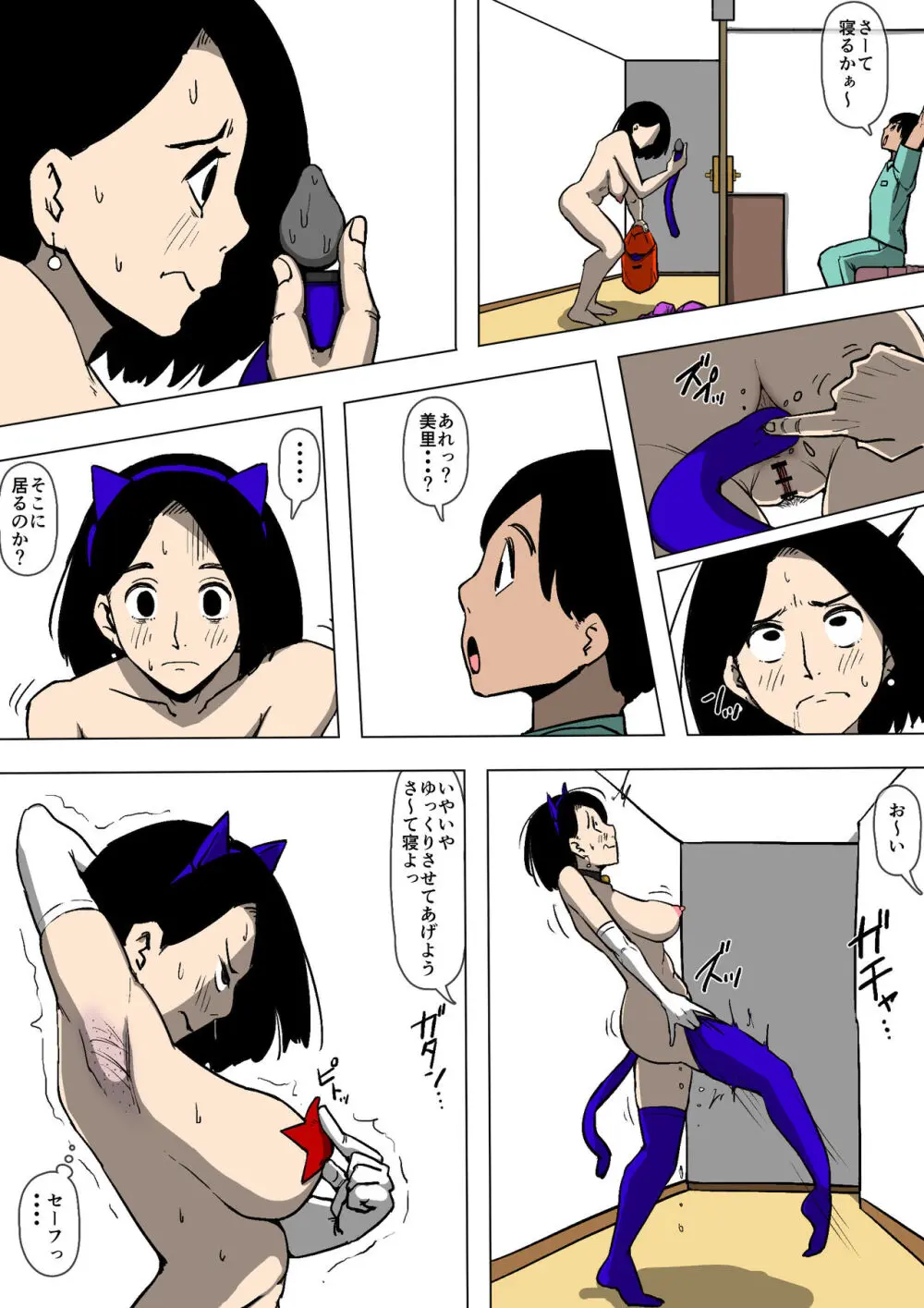 妻と義兄が勝手にSEXしていた Page.21