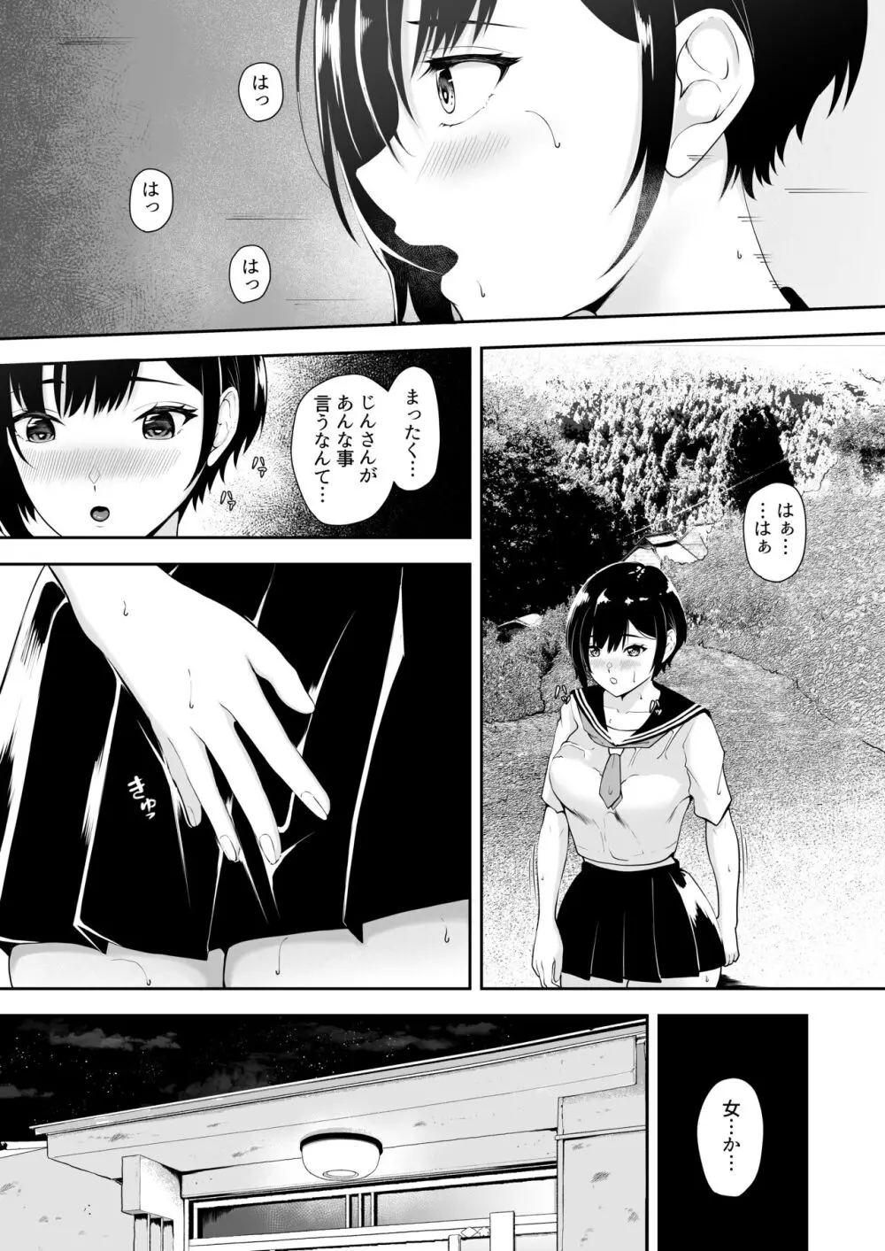 限界集落で若い女は私だけ… Page.10