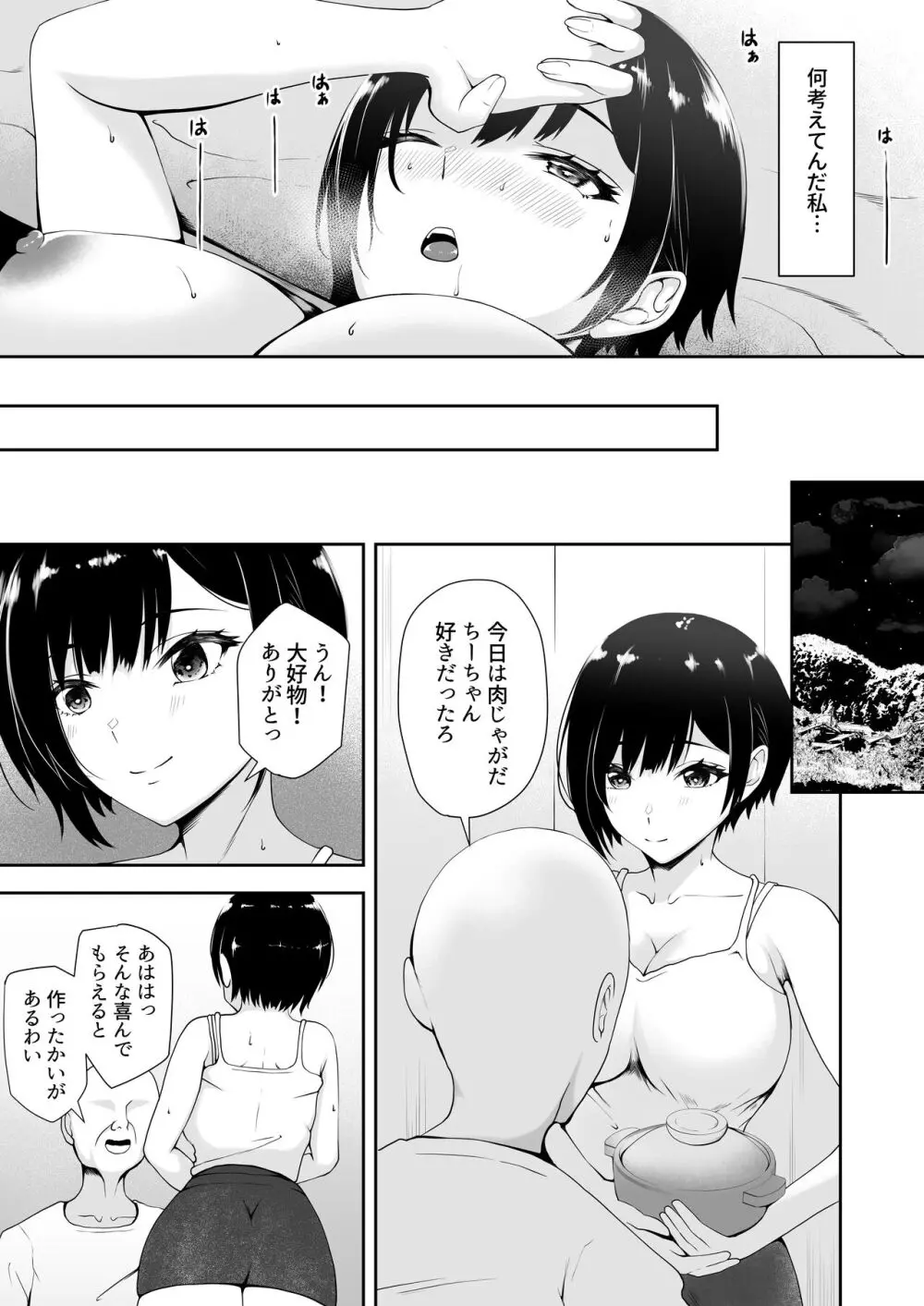 限界集落で若い女は私だけ… Page.13