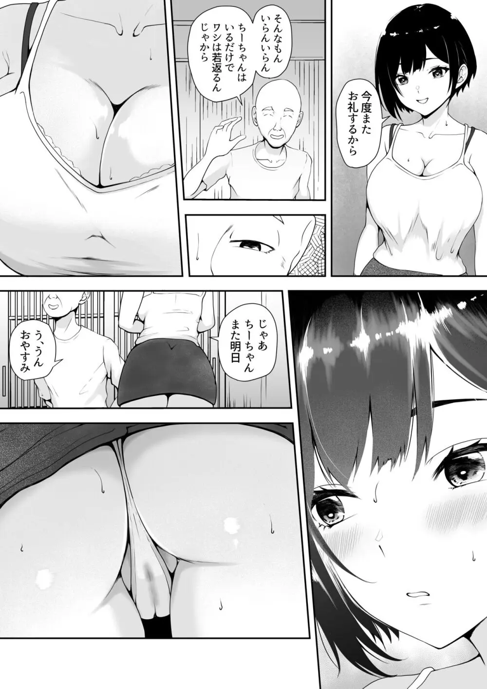 限界集落で若い女は私だけ… Page.14