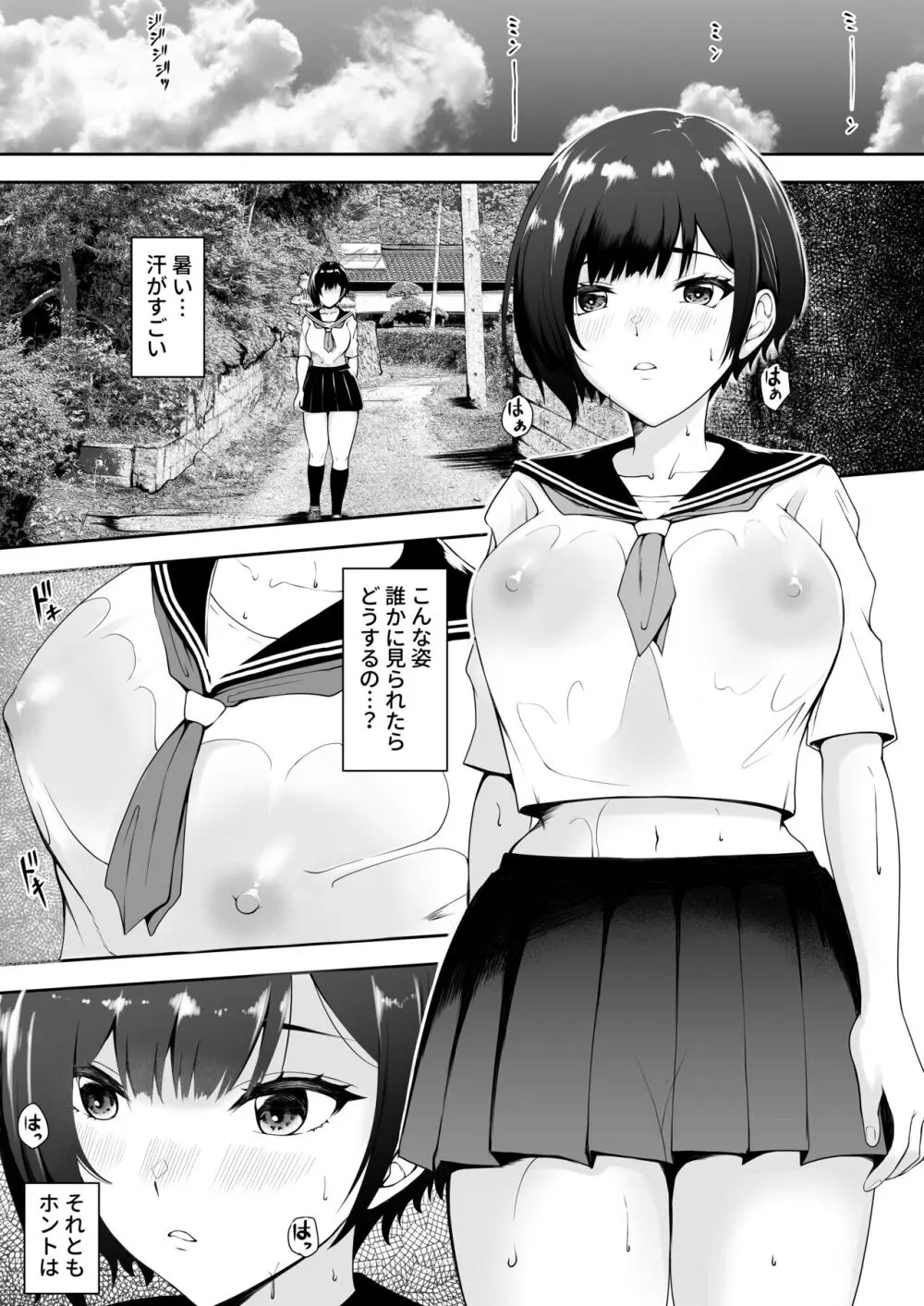 限界集落で若い女は私だけ… Page.16