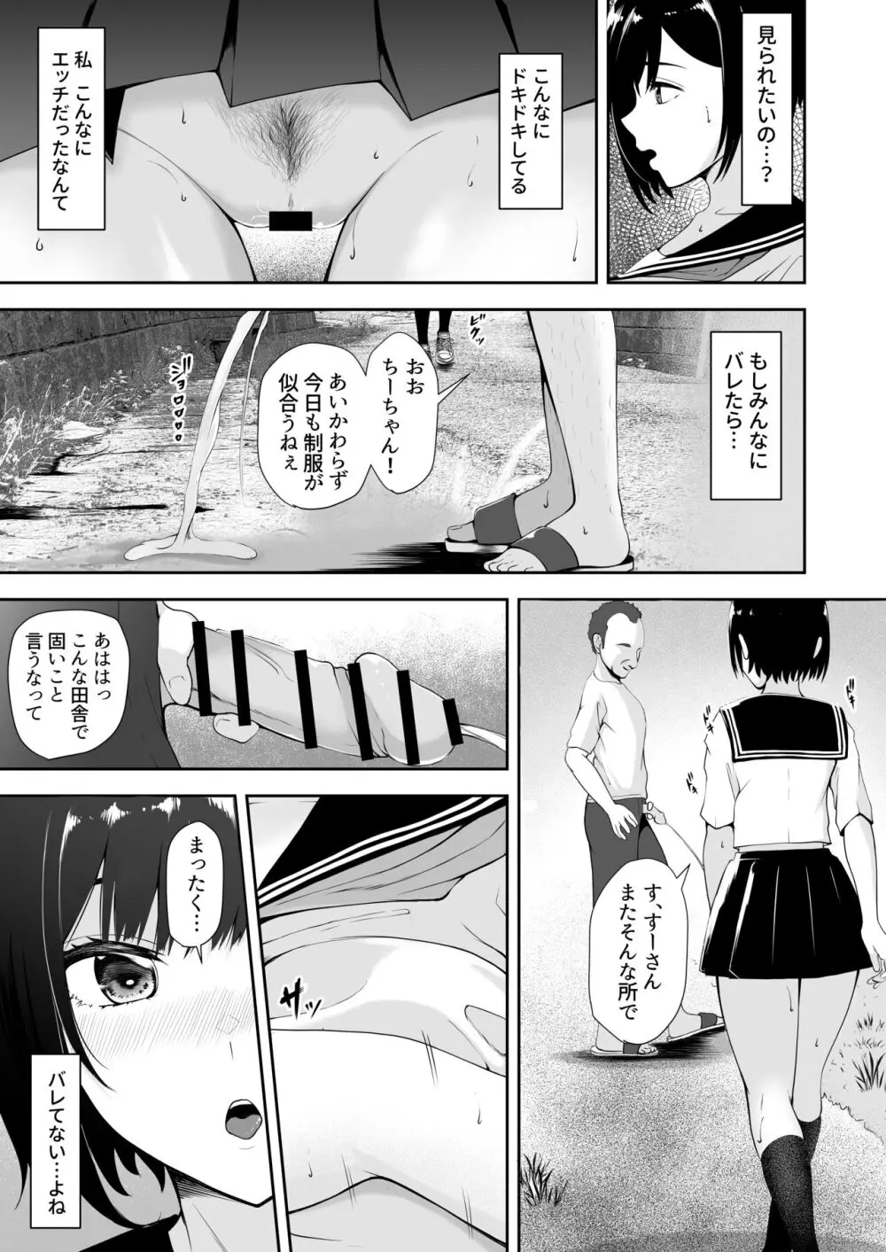 限界集落で若い女は私だけ… Page.17