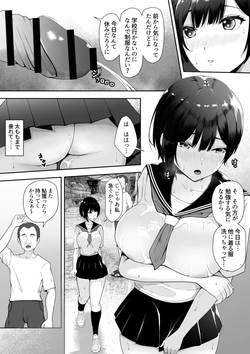 限界集落で若い女は私だけ… Page.18