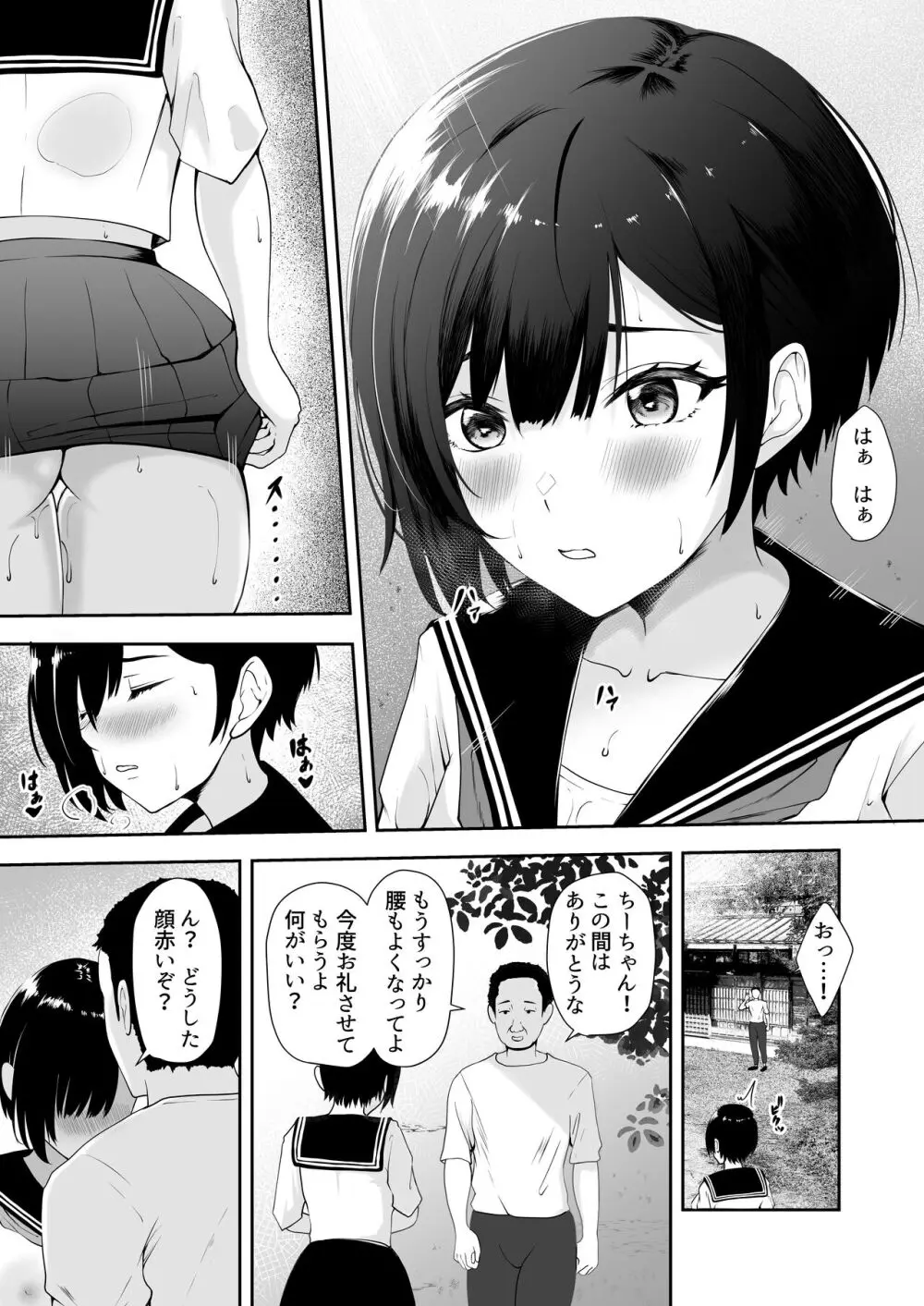 限界集落で若い女は私だけ… Page.19