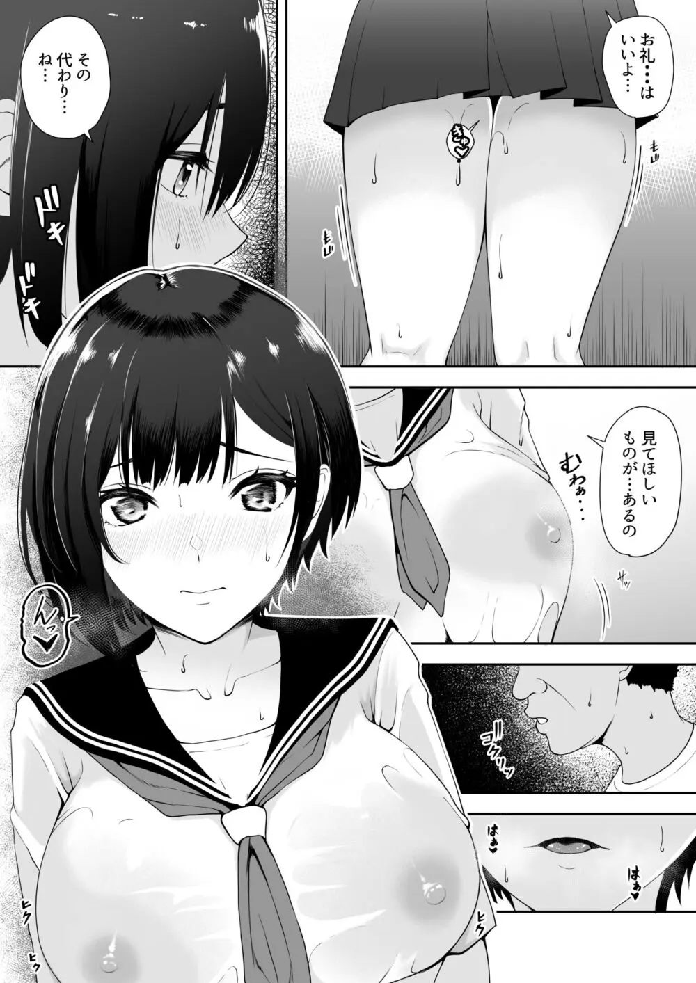 限界集落で若い女は私だけ… Page.20