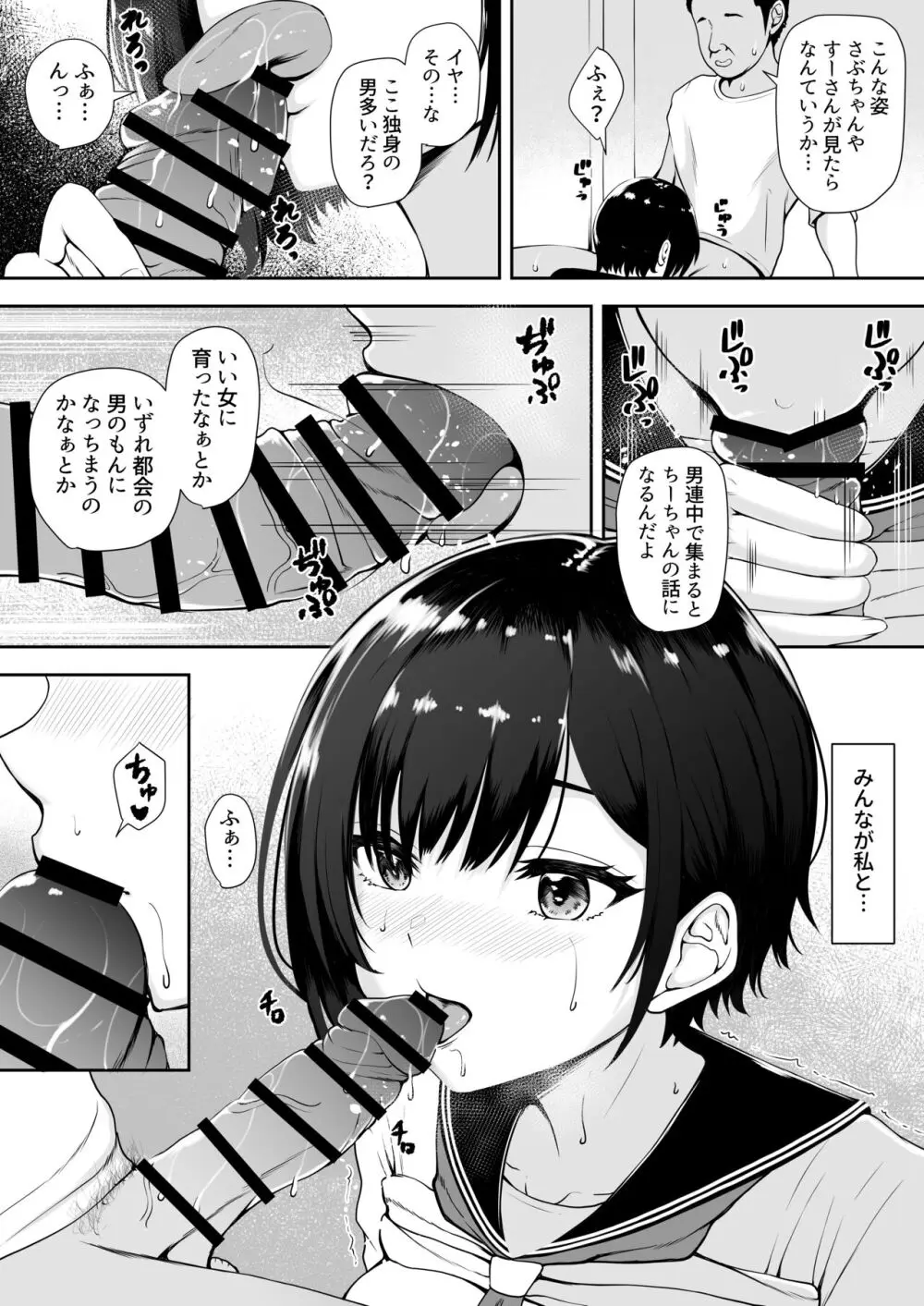 限界集落で若い女は私だけ… Page.33