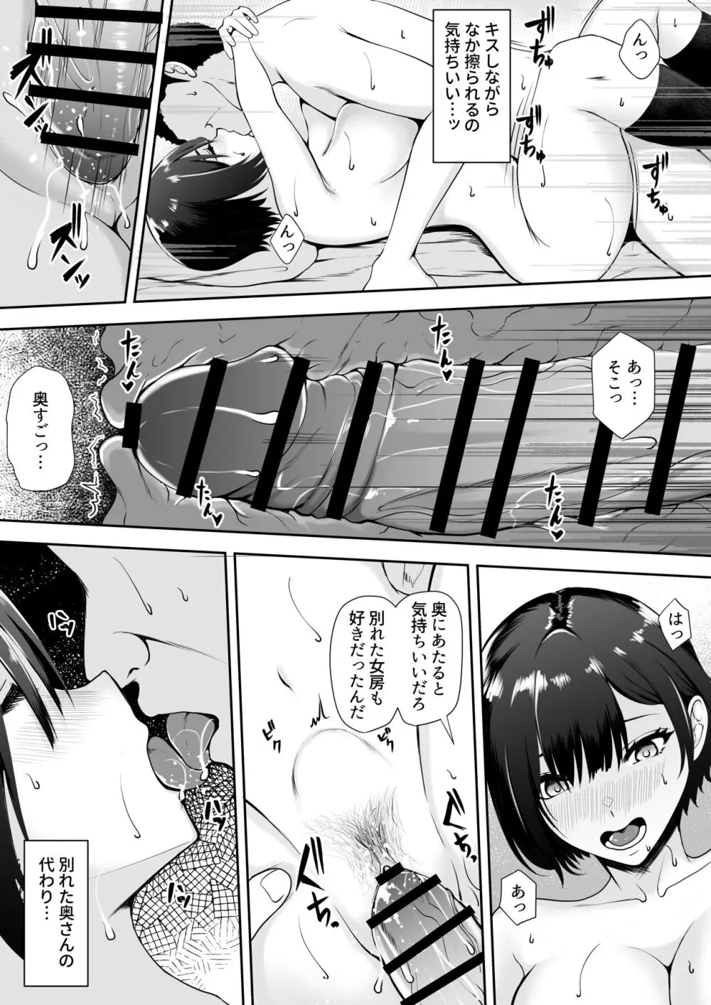 限界集落で若い女は私だけ… Page.36