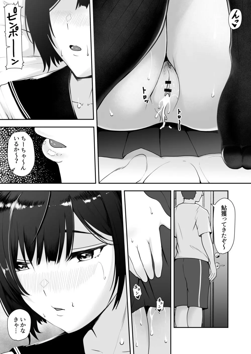 限界集落で若い女は私だけ… Page.44