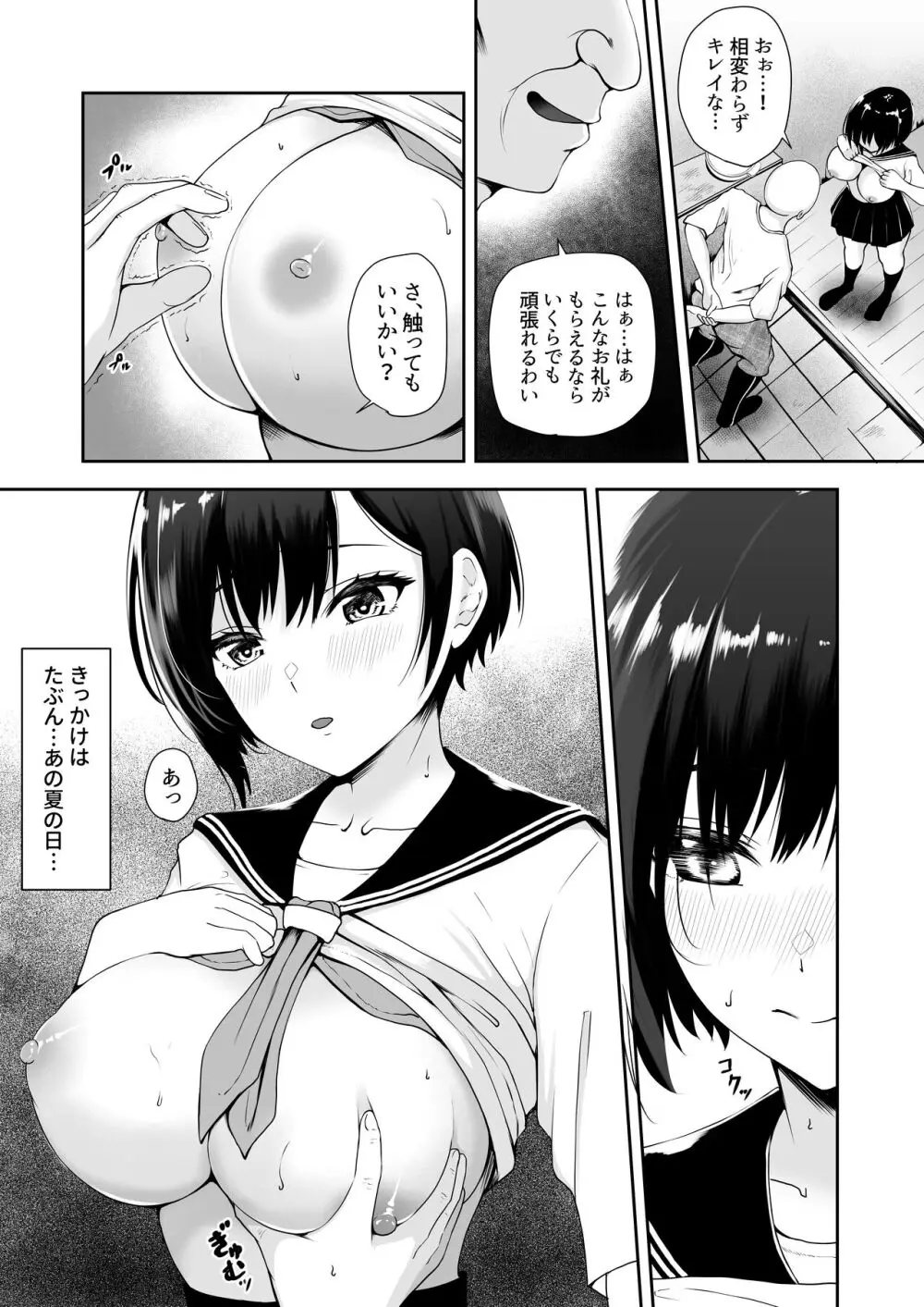 限界集落で若い女は私だけ… Page.5