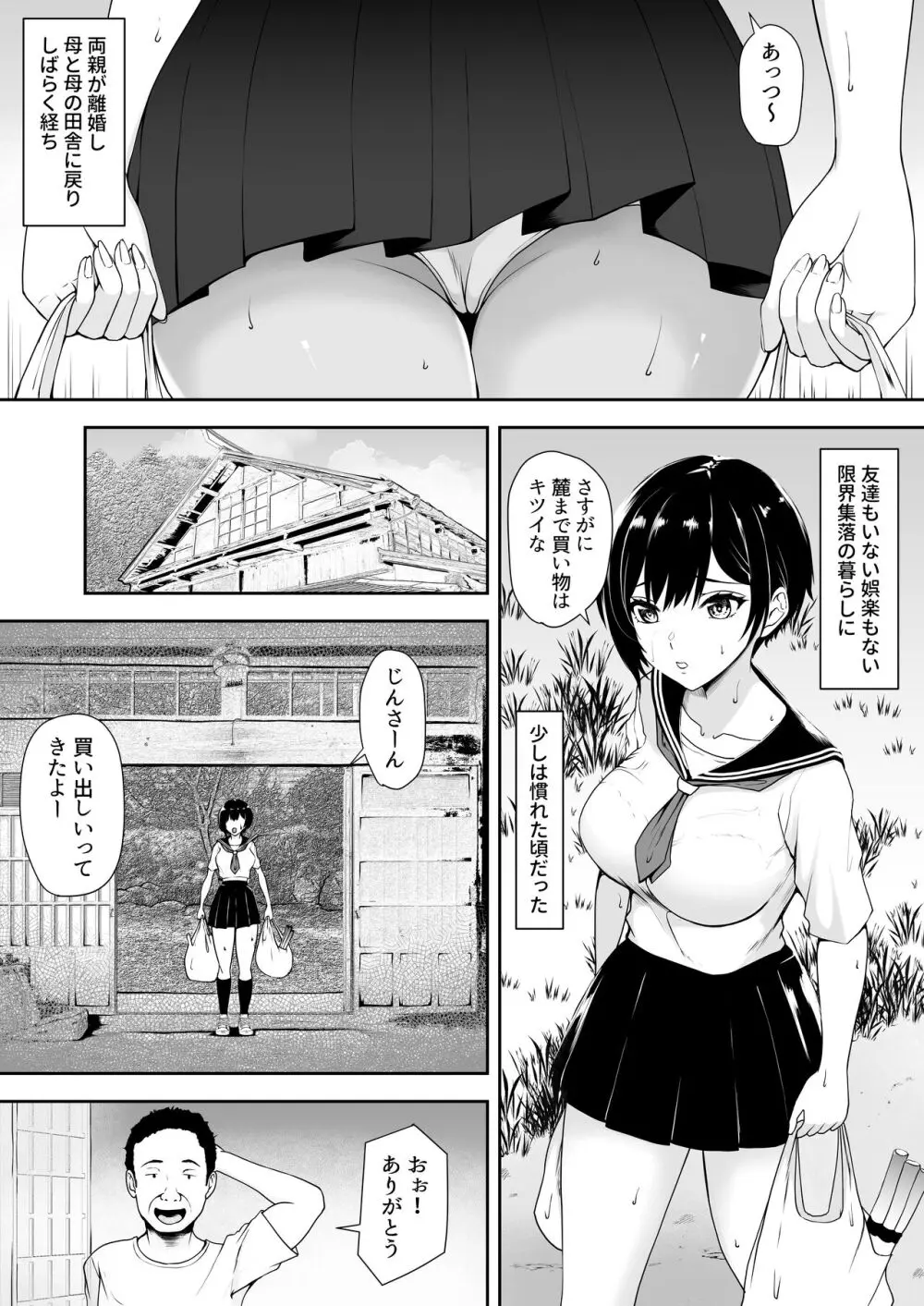 限界集落で若い女は私だけ… Page.6